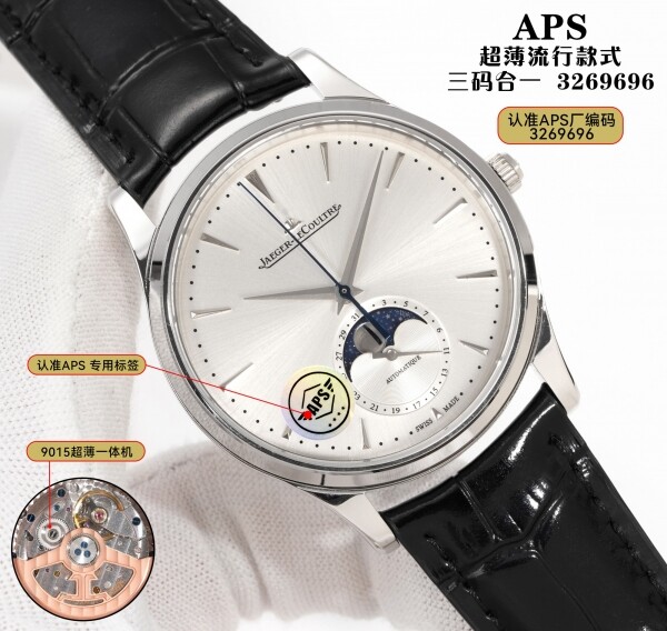 예거 르쿨트르 Jaeger-LeCoultre 문페이즈 마스터 시리즈남성용 시계 39MM APS공장